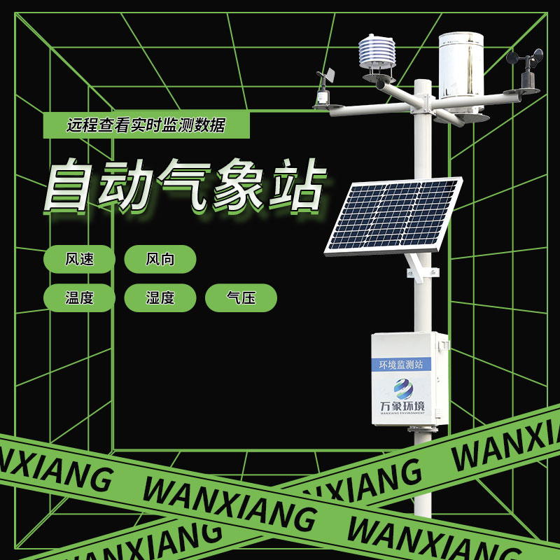 1715307923130191.jpg 自動(dòng)氣象站.jpg