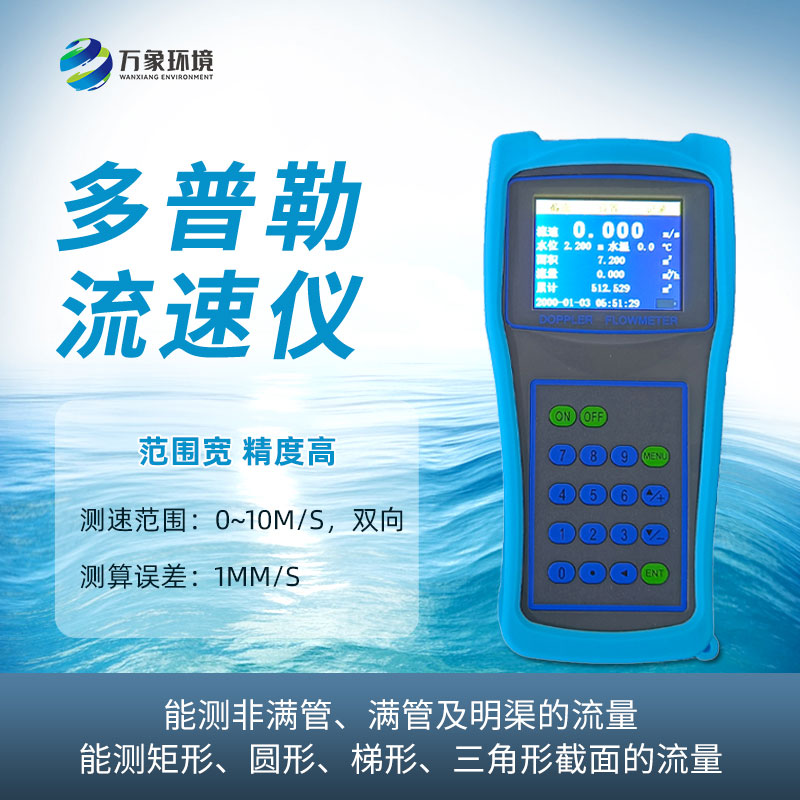 1715738698323999.jpg 聲學(xué)多普勒流速儀.jpg