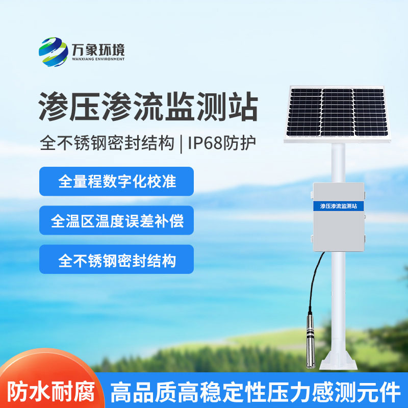 1729133884195147.jpg 滲壓監(jiān)測站1.jpg