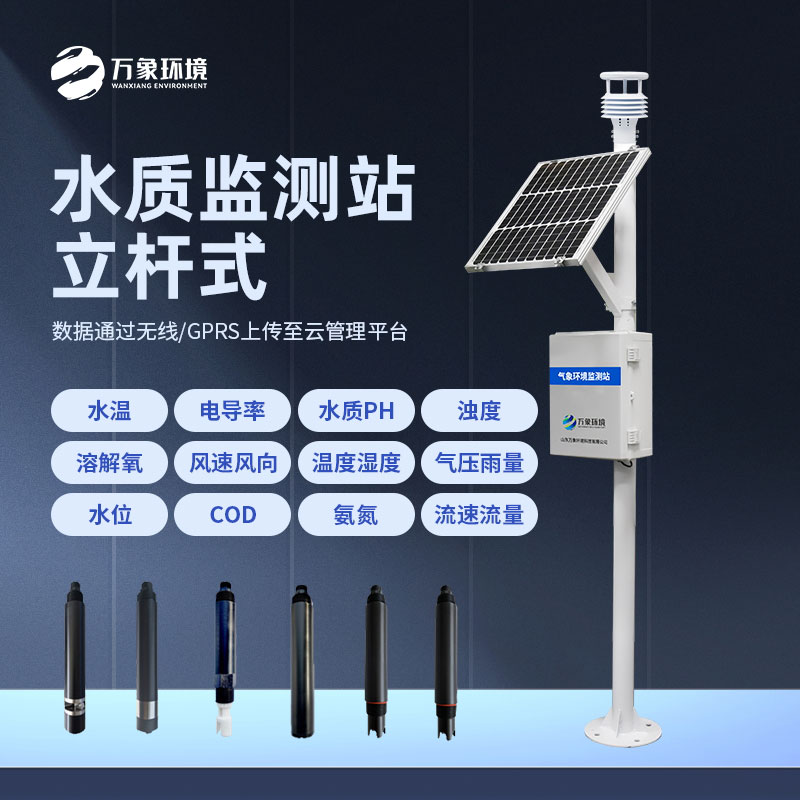 立桿水質(zhì)監(jiān)測站對(duì)解決水質(zhì)污染問題具有現(xiàn)實(shí)意義