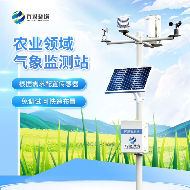十四要素農業(yè)氣象站