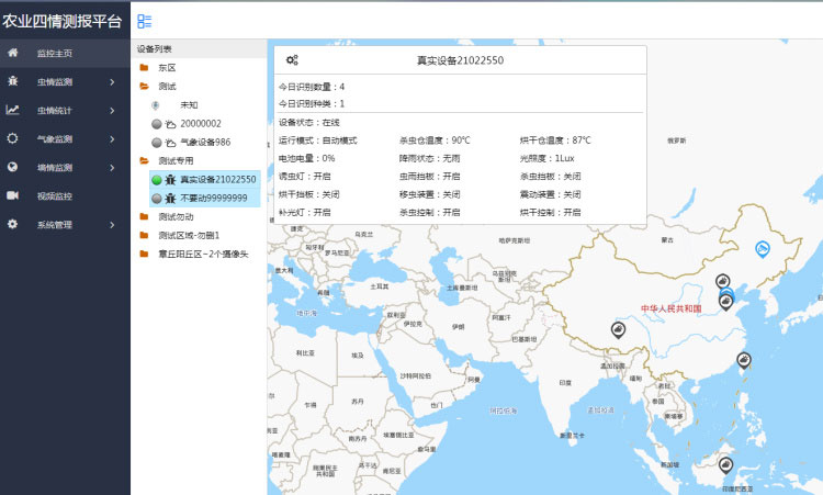 農業四情監測管理系統