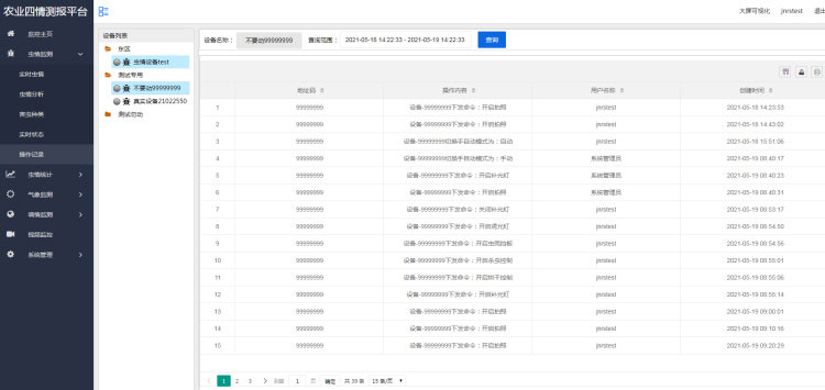 農業四情監測管理系統