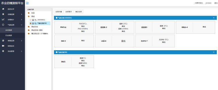 農業四情監測管理系統