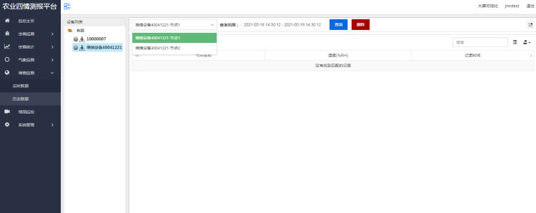 農業四情監測管理系統