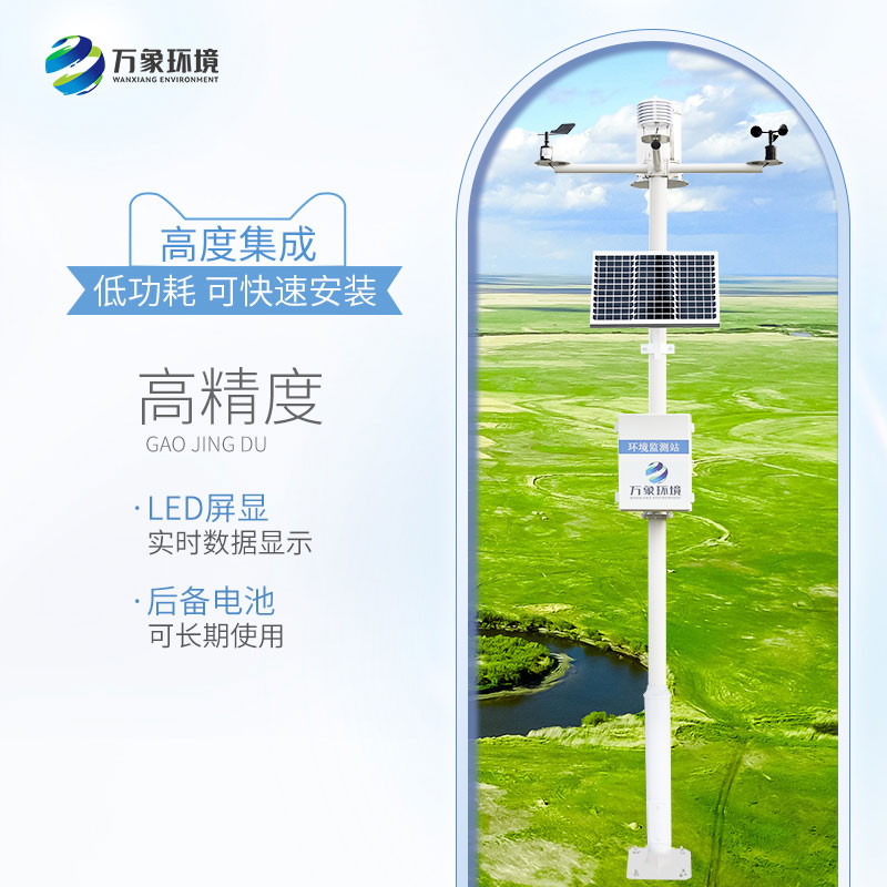草原氣象環境監測系統