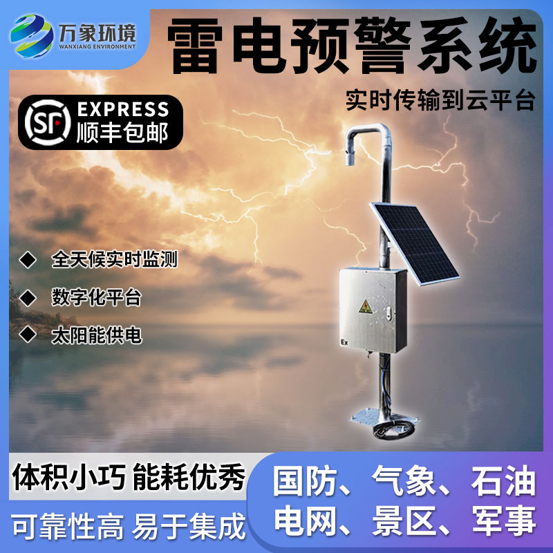 大型油氣儲存基地雷電預警系統