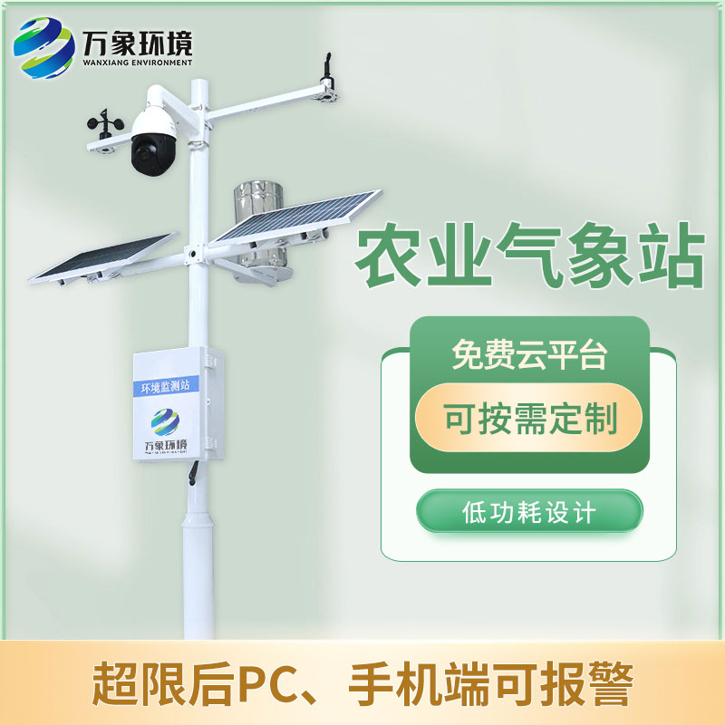 智能農業氣象監測站