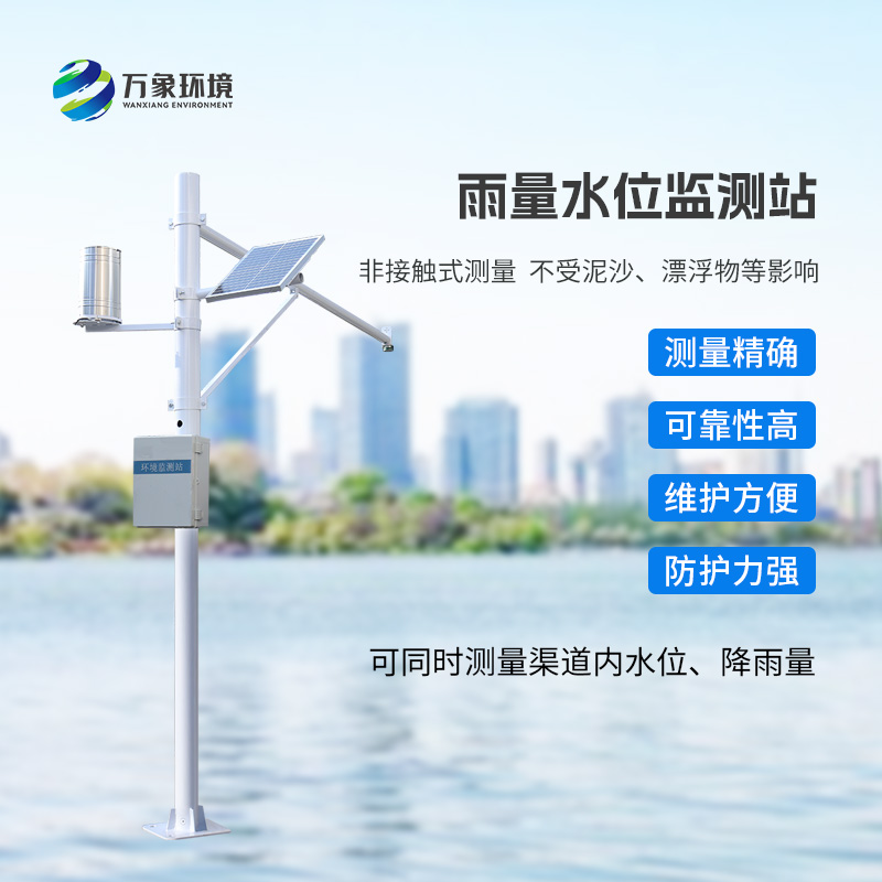 河流水位雨量監測系統