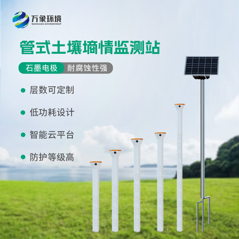 土壤墑情與旱情監測儀