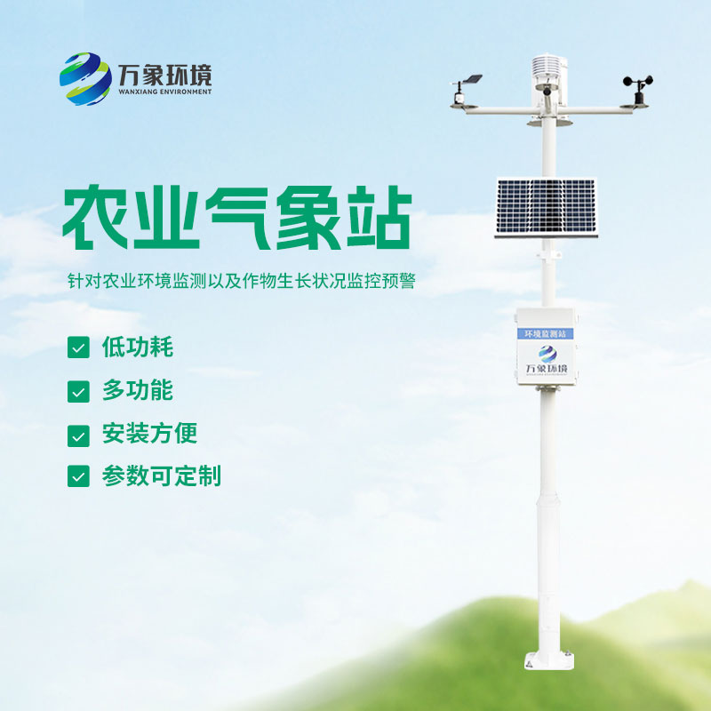 農(nóng)業(yè)氣象觀測站