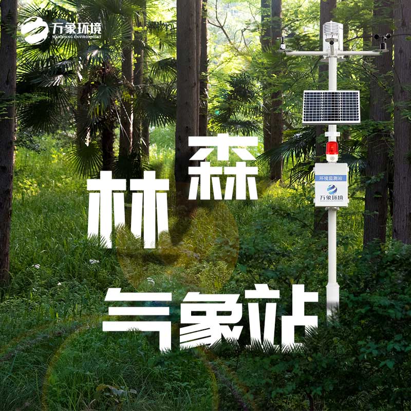 森林公園負氧離子監(jiān)測系統(tǒng)，氣象參數(shù)全呈現(xiàn)