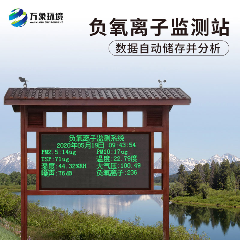 公園負(fù)氧離子監(jiān)測(cè)站，既美觀，又實(shí)用！