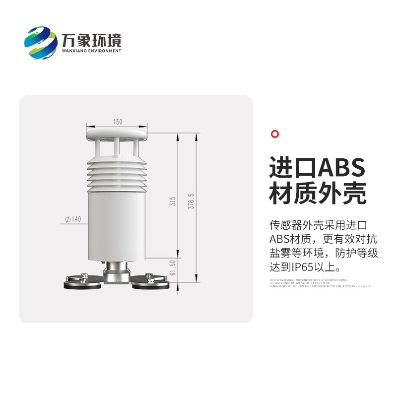 在大型賽事的舉辦上為什么要選擇五要素車載氣象站？
