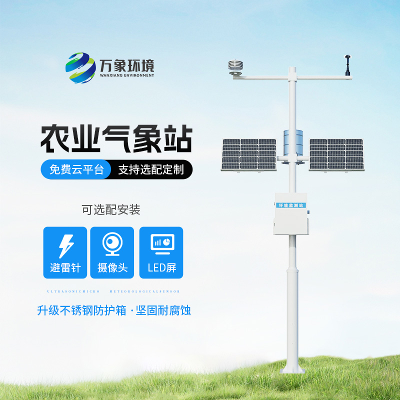 農業物聯網氣象站