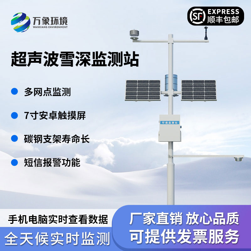 自動(dòng)雪深監(jiān)測(cè)系統(tǒng)