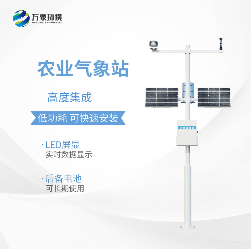 農(nóng)業(yè)小氣候觀測設備站