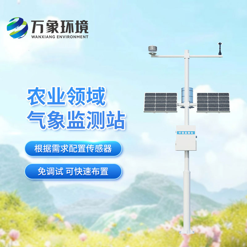 超聲波農業氣象站