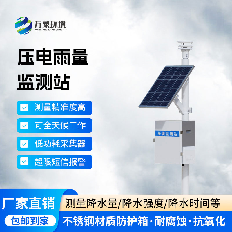 壓電雨量監測系統