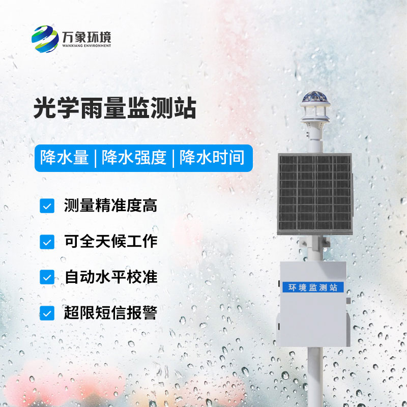 雨量監測站