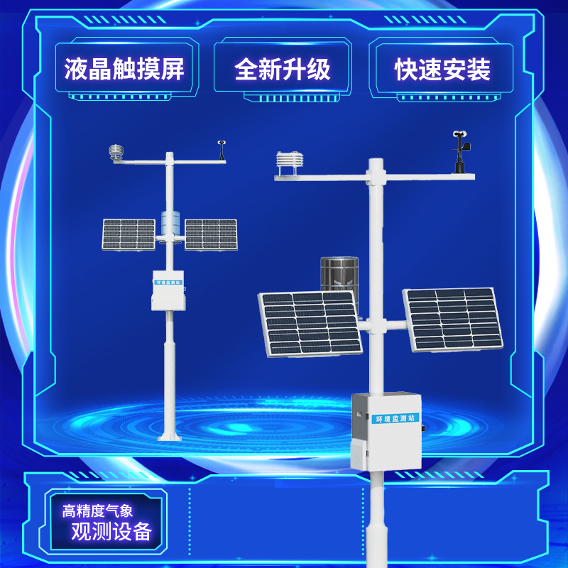 多要素自動(dòng)氣象觀測站