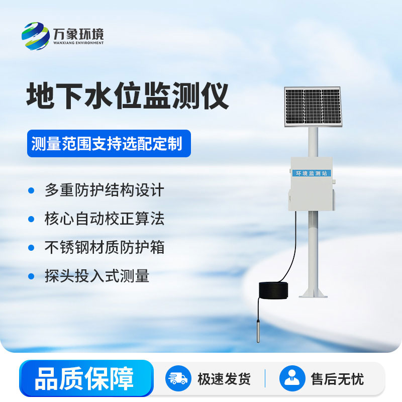 地下水位監測設備