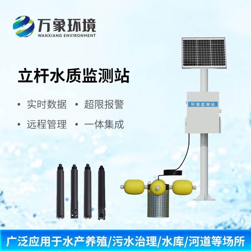 魚塘水質監測設備