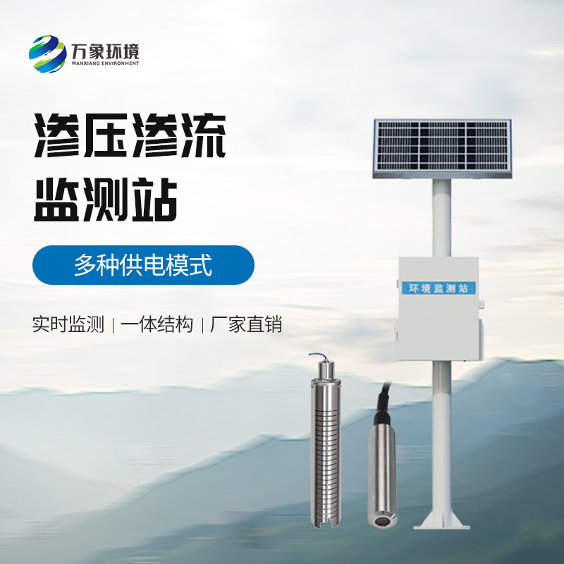 滲壓滲流監測系統