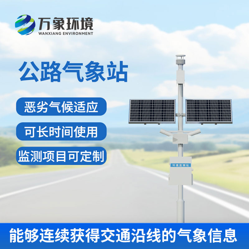 高速公路自動氣象站