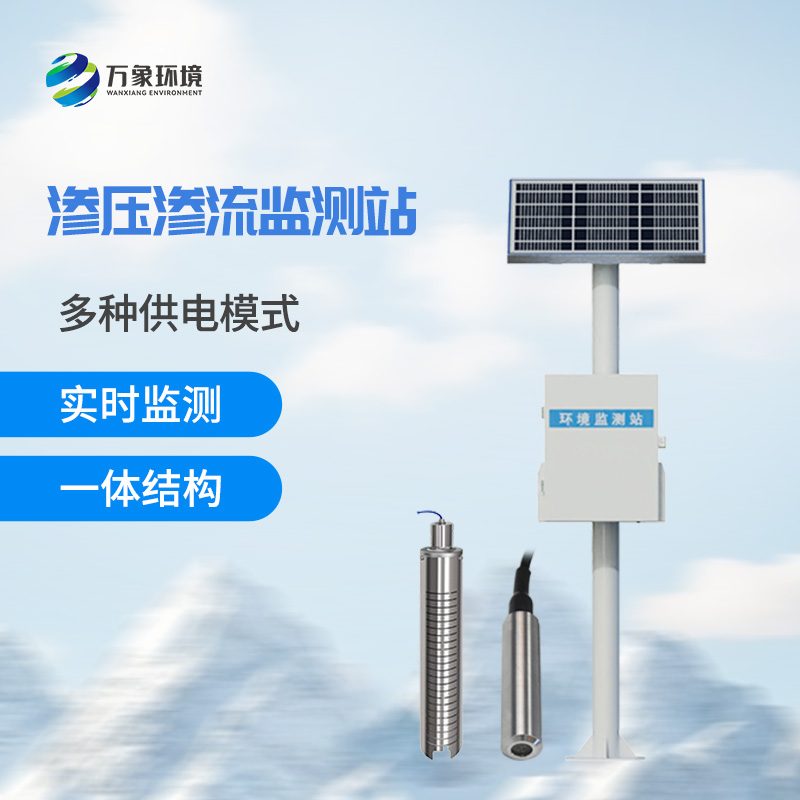 小型水庫(kù)滲流壓力監(jiān)測(cè)站作用介紹