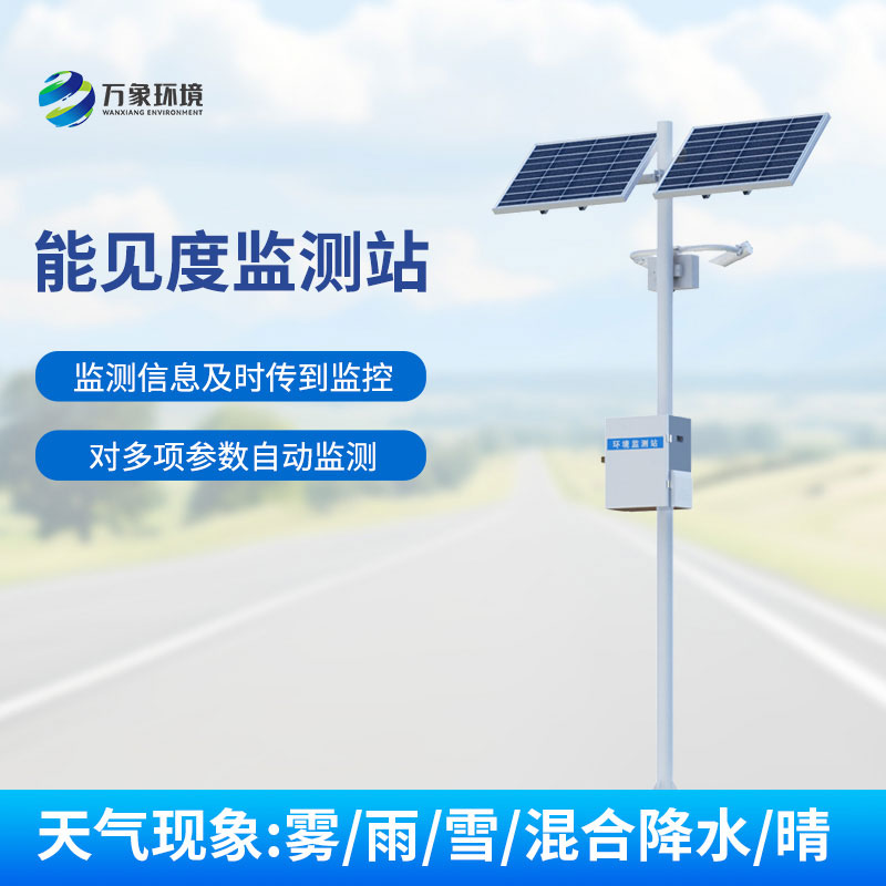 能見度監測站