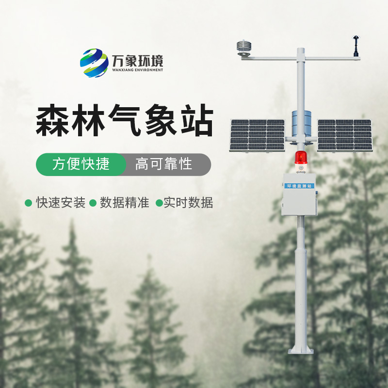 森林防火氣象站，對于夏季森林防火發揮了重要作用