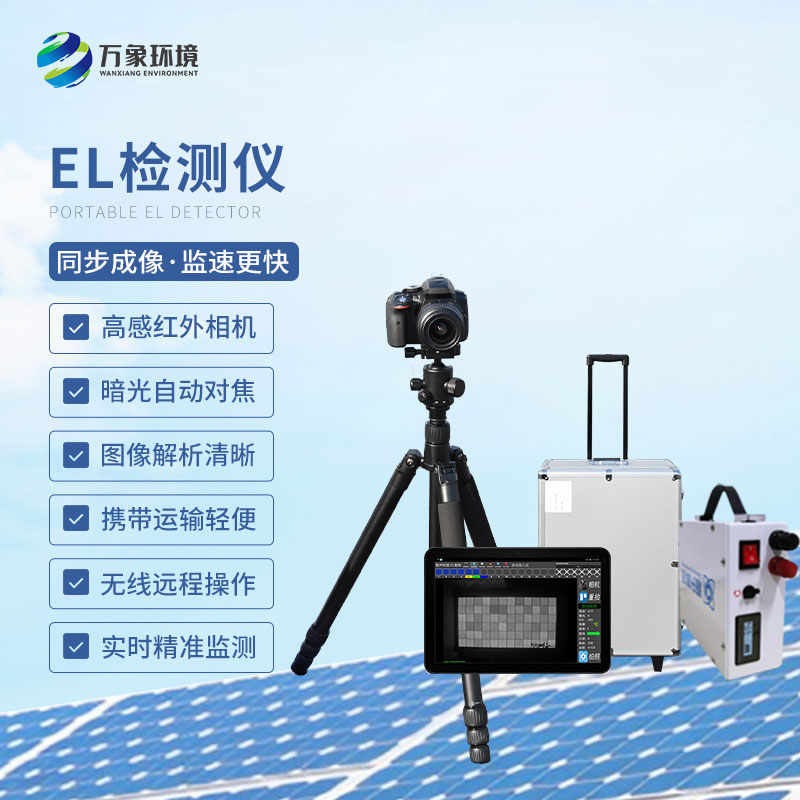 光伏el檢測儀，快速識別光伏太陽能電池板的內部缺陷