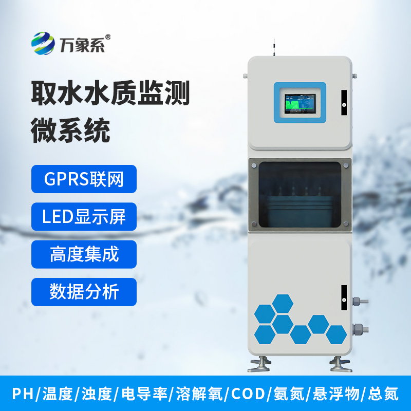 微型水質(zhì)自動(dòng)監(jiān)測(cè)站