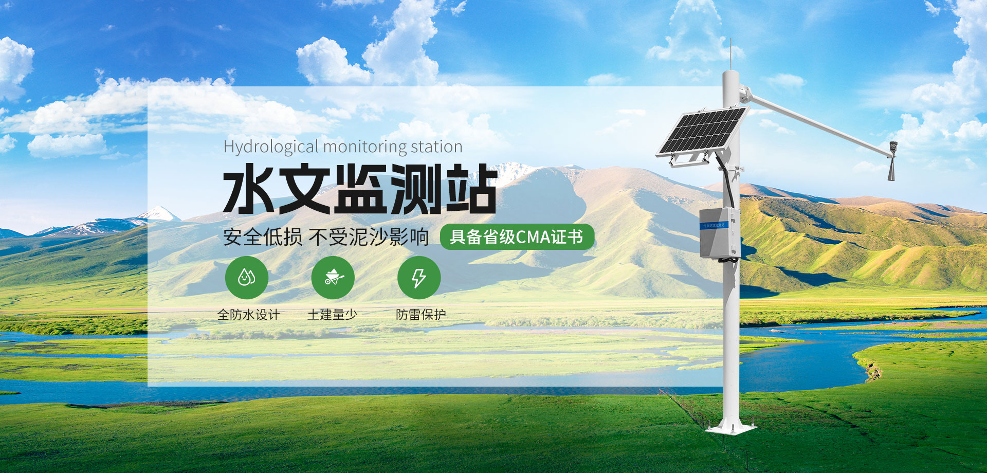 自動氣象站