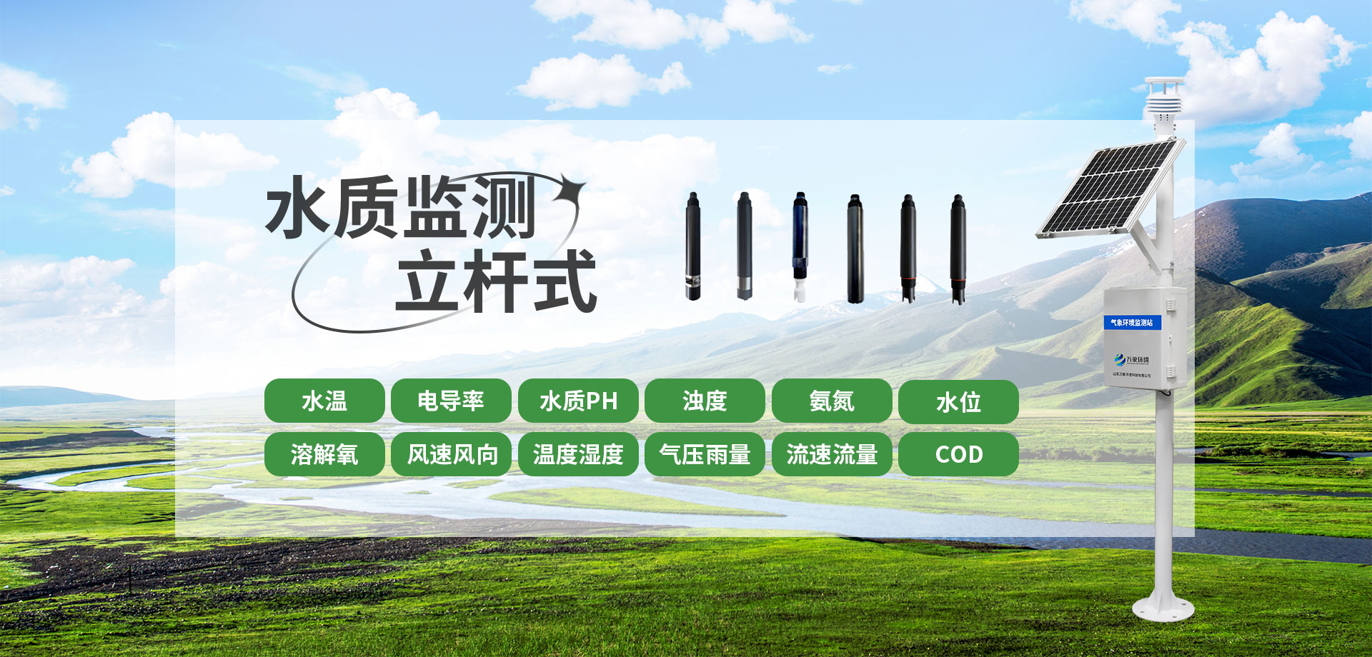 小型氣象站